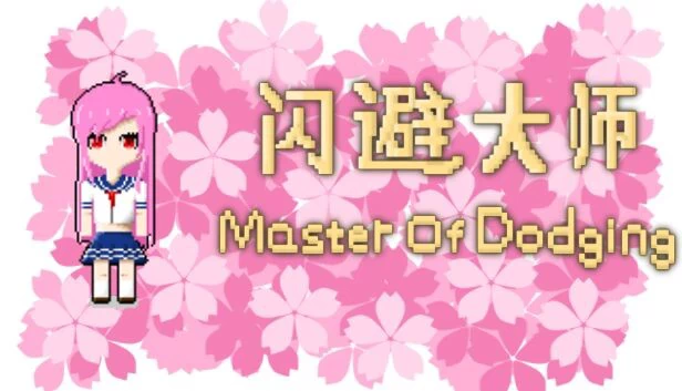 闪避大师（Master Of Dodging） 游戏封面