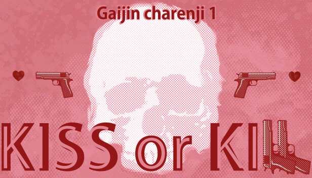 Gaijin Charenji 1 : Kiss or Kill 游戏封面