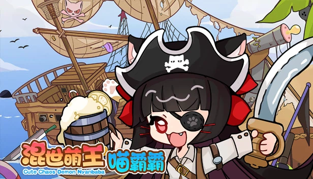 混世萌王喵霸霸（混世萌王喵霸霸 Cute Chaos Demon Nyanbaba） 游戏封面
