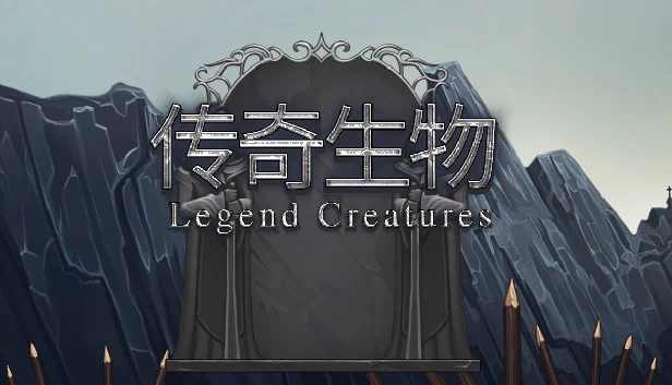 传奇生物（Legend Creatures(传奇生物)） 游戏封面