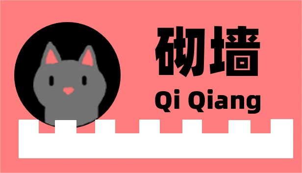 Qi Qiang 游戏封面