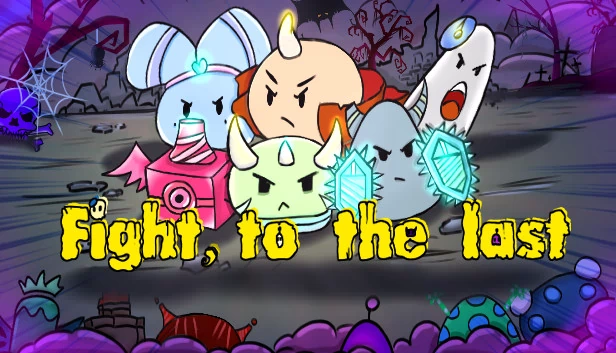 战斗至最后一刻（Fight,to the last） 游戏封面
