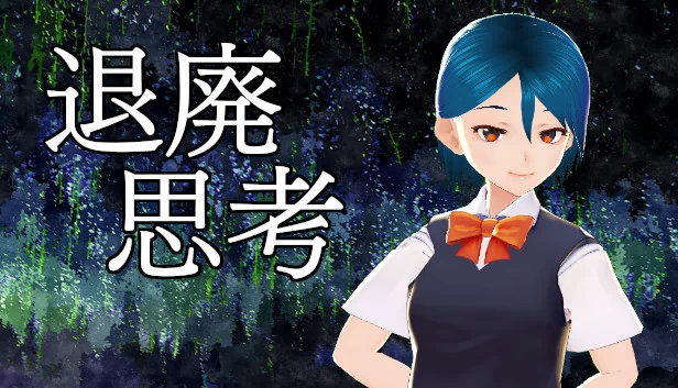 颓废思维（Decadent Thinking） 游戏封面