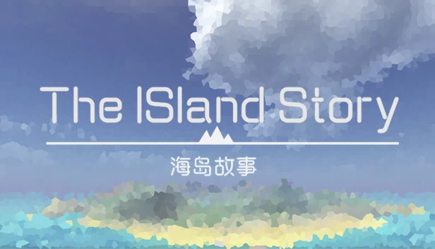 岛屿故事（The Island Story） 游戏封面