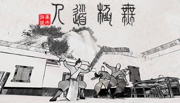 无极道人（WuJiDaoRen） 游戏封面