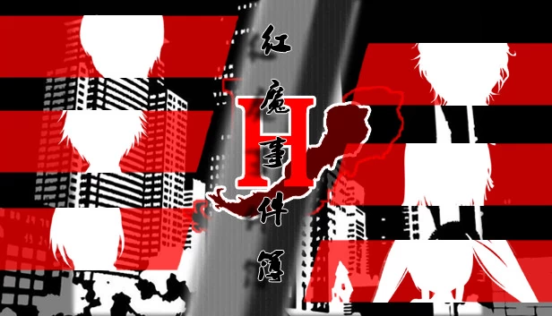 红色邪恶笔记（The Note of Red Evil） 游戏封面