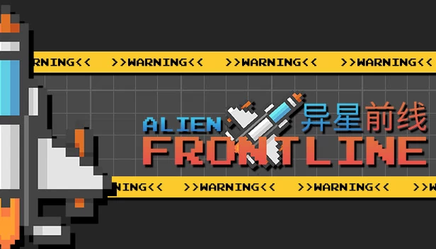 异形前线（Alien Frontline） 游戏封面