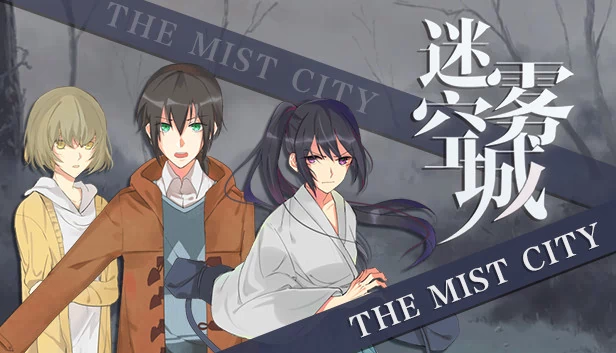 迷雾空城（迷雾空城/The Mist City） 游戏封面