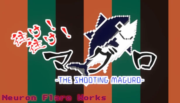 去吧！去吧！金枪鱼 - THE SHOOTING MAGURO -（往け！往け！マグロ - THE SHOOTING MAGURO -） 游戏封面