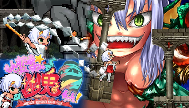 魔物娘 妖姬酱（Monster Girls You-ki Chan） 游戏封面