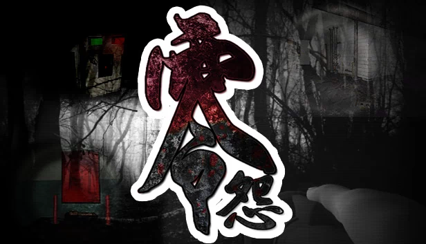 零怨：死者诅咒（零怨 The curse of the dead） 游戏封面