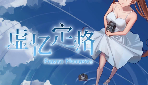 冰封记忆（Frozen Memories） 游戏封面