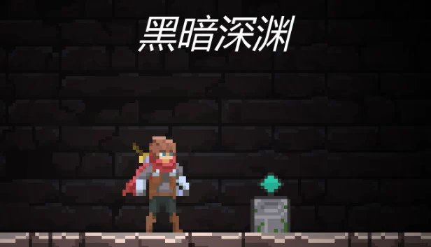 黑暗深渊（Dark Abyss） 游戏封面
