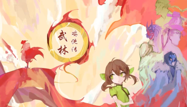 武林鸡侠（Chicken Hero in Wulin） 游戏封面