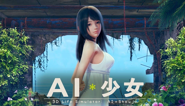 AI＊少女（AI＊Shoujo/AI＊少女） 游戏封面
