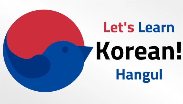 一起学韩语!韩文字母(Let's Learn Korean! Hangul) 游戏封面