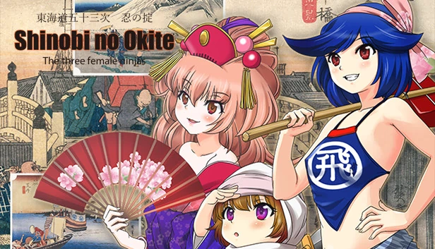 忍者法则/三位女忍者（Shinobi no Okite/The three female ninjas） 游戏封面