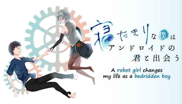 NETABOKU -卧床少年与改变他生活的机器人少女-（NETABOKU -A robot girl changes my life as a bedridden boy-） 游戏封面