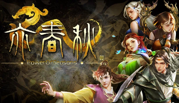 亦春秋（亦春秋 Power Of Seasons） 游戏封面