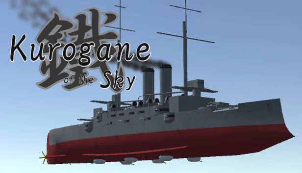 天空的黑铁（Kurogane of the sky） 游戏封面