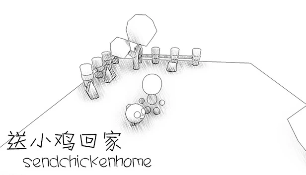 送小鸡回家（送小鸡回家 sendchickenhome） 游戏封面