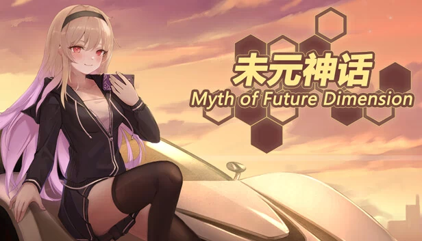 未来维度神话(Myth of Future Dimension) 游戏封面