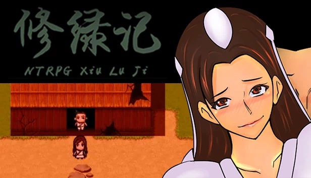 [NTRPG] 修绿记（[NTRPG] Xiu Lu Ji 修绿记） 游戏封面