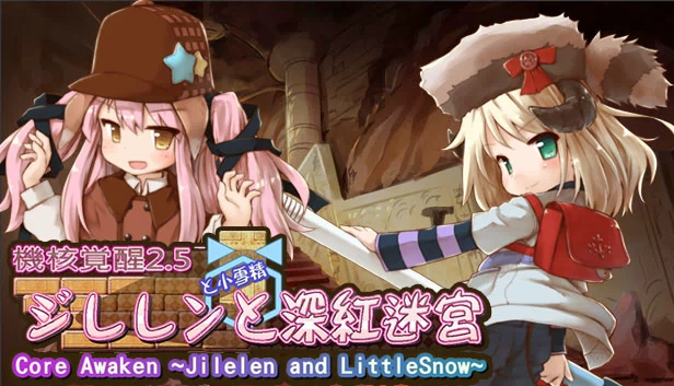 核心觉醒 ～吉雷伦与小雪～（Core Awaken ~Jilelen and LittleSnow~） 游戏封面