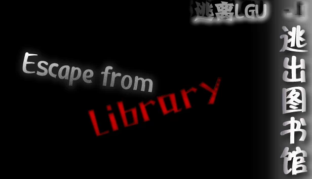 逃出图书馆（逃出图书馆(Escape from Library)） 游戏封面