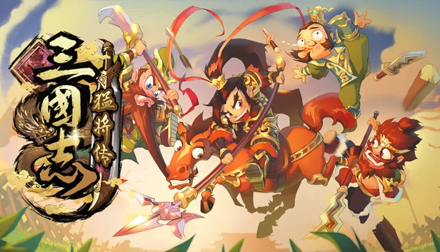 三国志猛将传 游戏封面