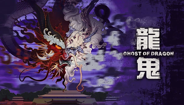 龙之幽灵（Ghost of Dragon） 游戏封面