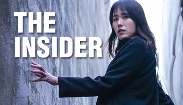 内幕者 – 互动电影（The Insider – interactive movie） 游戏封面