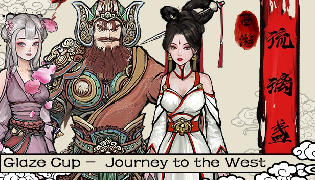 琉璃杯：西游记（Glaze Cup: Journey to the West） 游戏封面