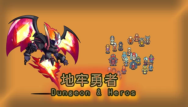 地牢与英雄（dungeon & heros） 游戏封面