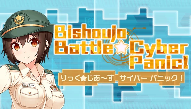 美少女战斗:网络恐慌!(Bishoujo Battle Cyber Panic!) 游戏封面