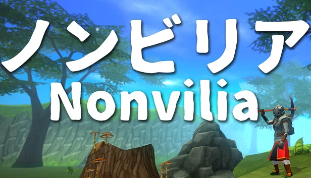 诺恩维利亚（ノンビリア(Nonvilia)） 游戏封面