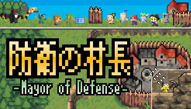 市长保卫战(Mayor of Defense) 游戏封面