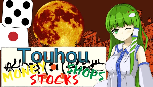 东方金钱商店（Touhou MONEY STOCKS SHOPS） 游戏封面