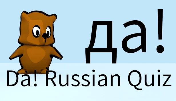 Da! 俄罗斯问答（Da! Russian Quiz） 游戏封面