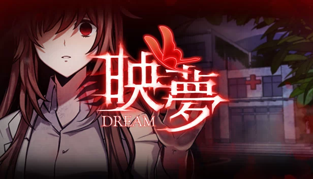 映梦 Dream（映夢 Dream） 游戏封面
