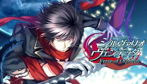 银之裁决 -俄耳甫斯之诗-（シルヴァリオ ヴェンデッタ-Verse of Orpheus-） 游戏封面