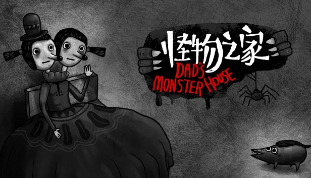 老爸的怪物屋（Dad's Monster House） 游戏封面