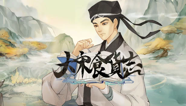 大宋经济录（Great Song's Records of Economy） 游戏封面