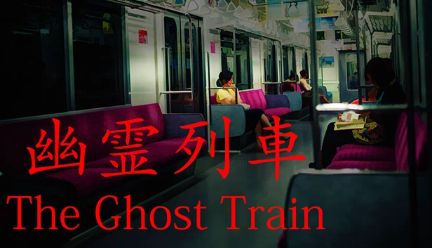 [Chilla's Art] 幽灵列车（[Chilla's Art] The Ghost Train | 幽霊列車） 游戏封面