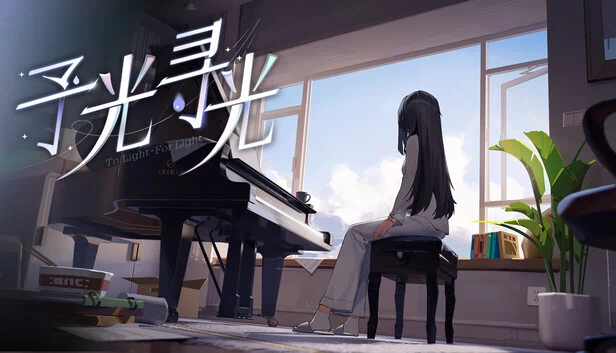 ToLight-ForLight 游戏封面