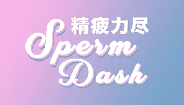 SpermDash（SpermDash精疲力尽） 游戏封面