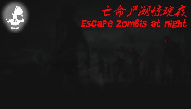 亡命尸潮惊魂夜（亡命尸潮惊魂夜 Escape Zombies At Night） 游戏封面