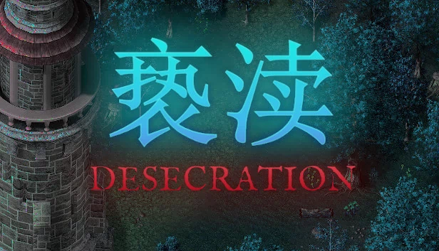 Desecration~亵渎（Desecration~褻渎） 游戏封面