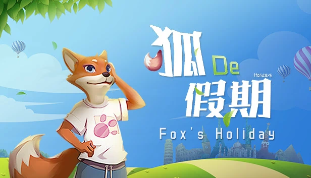 狐的假期（Fox's Holiday / 狐の假期） 游戏封面