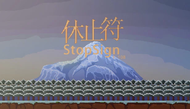 休止符 StopSign 游戏封面